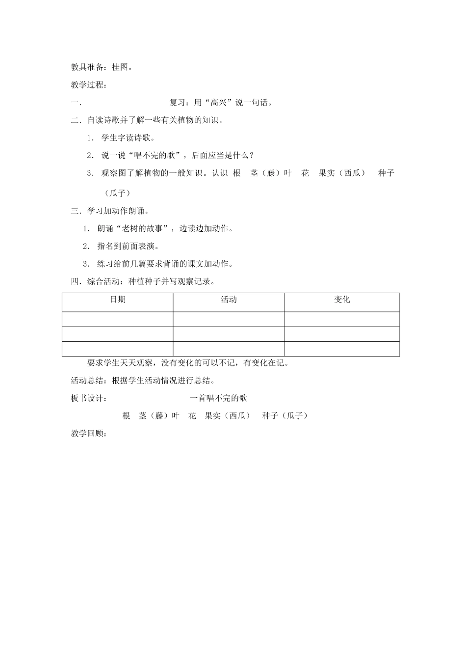 一年级语文下册 4.3 语文天地教学设计 北师大版-北师大版小学一年级下册语文教案_第2页