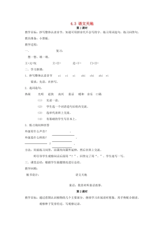 一年级语文下册 4.3 语文天地教学设计 北师大版-北师大版小学一年级下册语文教案