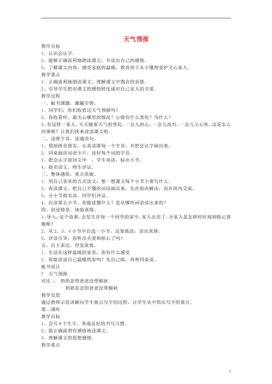 一年级语文下册 天气预报教案 语文A版_第1页