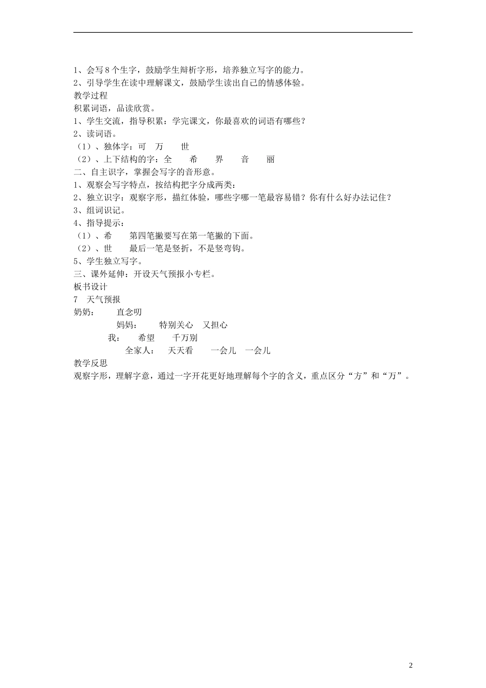 一年级语文下册 天气预报教案 语文A版_第2页