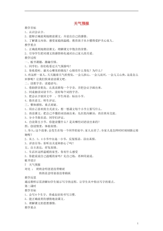一年级语文下册 天气预报教案 语文A版