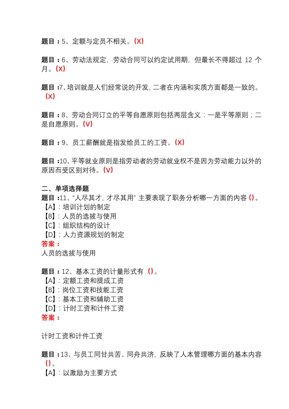 国开形成性考核02790《劳动人事政策与法规》形考任务(1-3)试题及_第2页