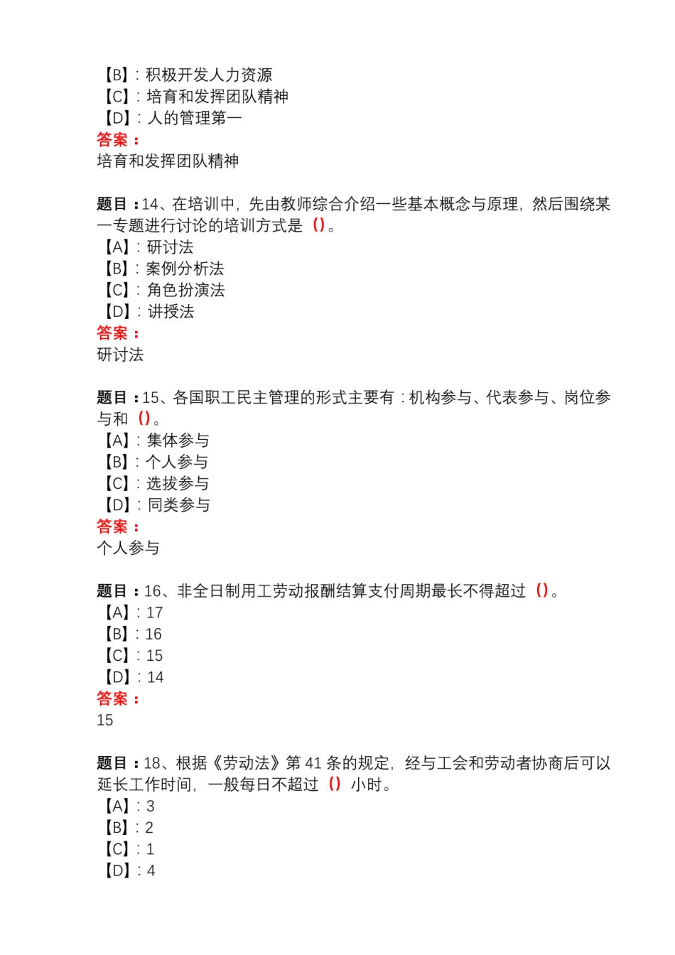 国开形成性考核02790《劳动人事政策与法规》形考任务(1-3)试题及_第3页