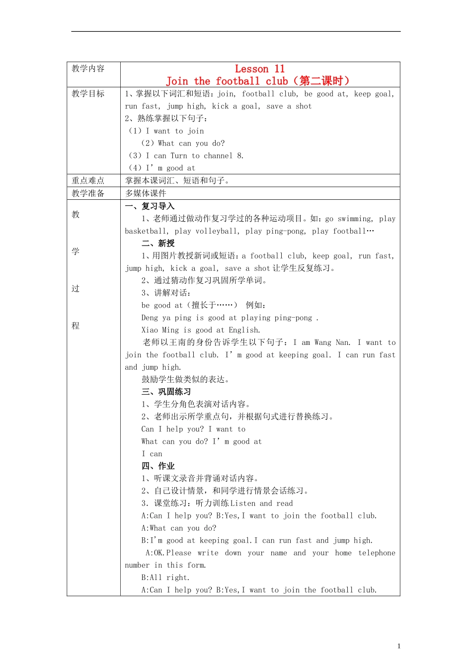 五年级英语上册 Lesson 11 第二课时教案 陕旅版_第1页