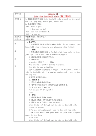 五年级英语上册 Lesson 11 第二课时教案 陕旅版