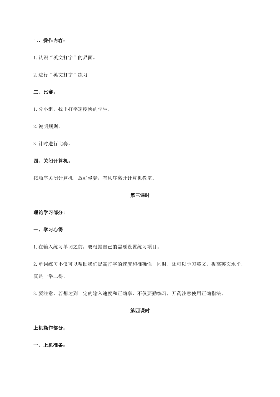 小学信息技术第二册 快乐打字—单词的输入教案_第3页