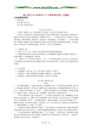 高三语文16《兵车行》17《李杜诗五首》人教版知识精讲