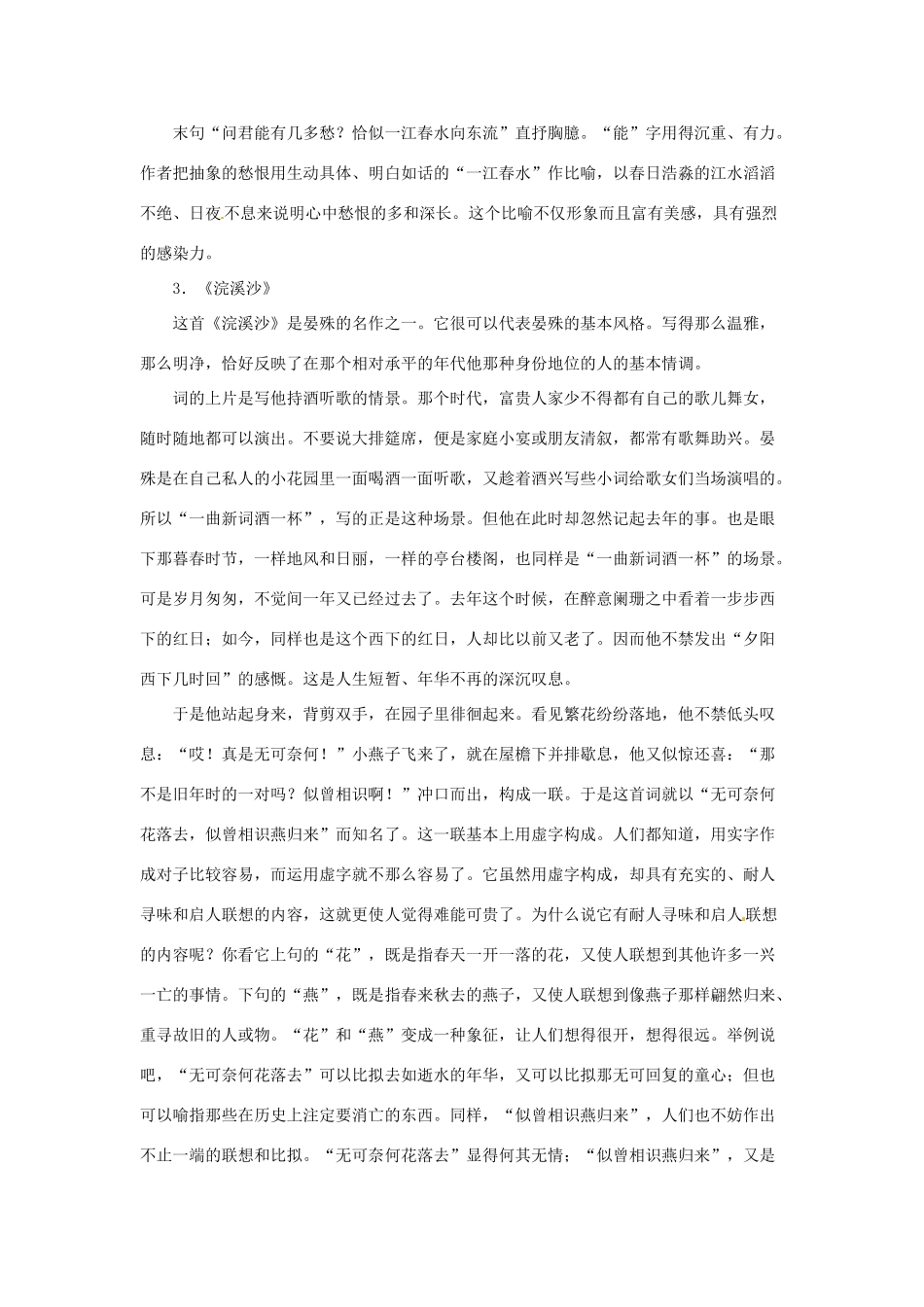 七年级语文下册 第11课《词曲五首》教学资料 长春版教材_第3页