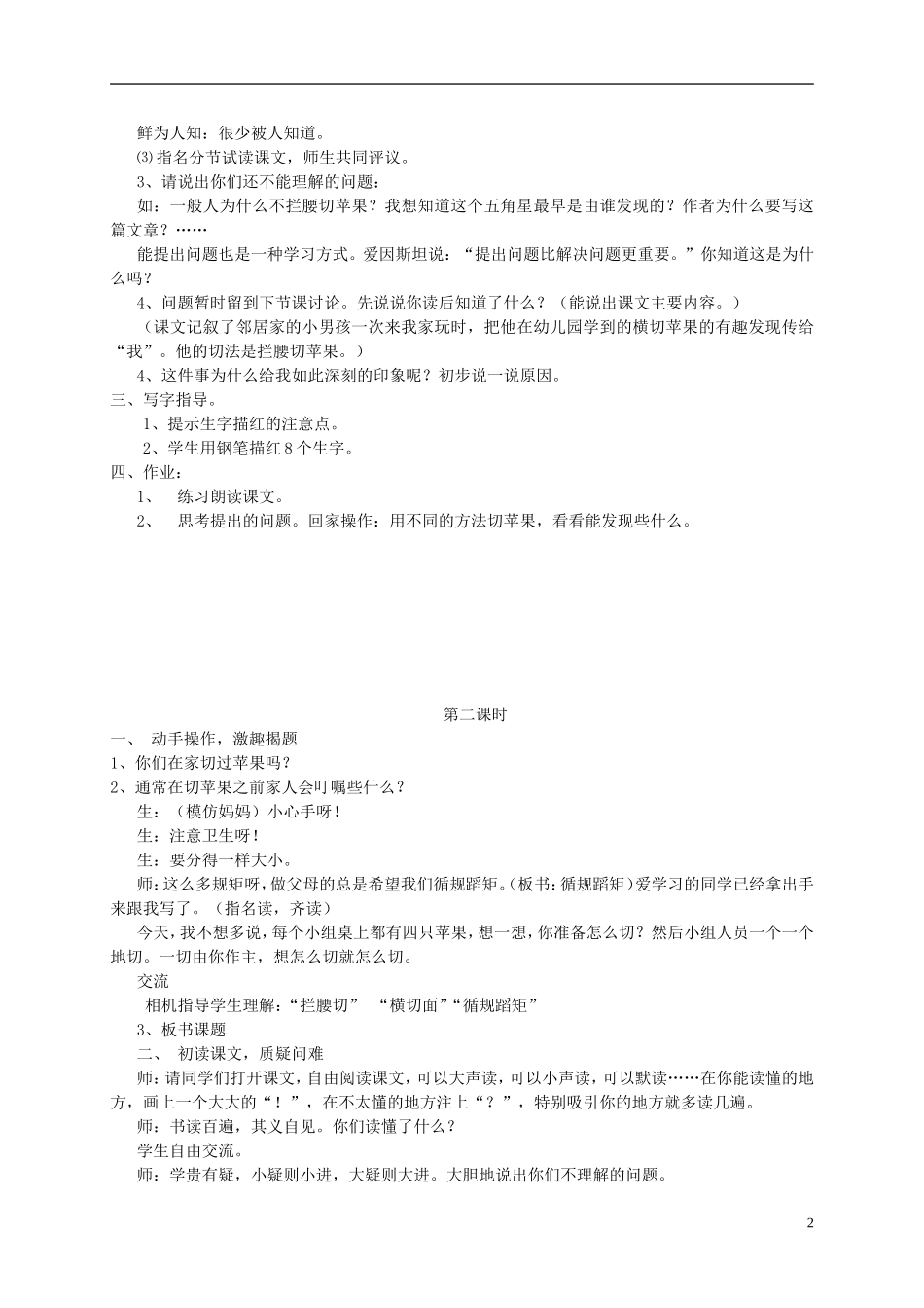 四年级语文下册 苹果里的五角星5教案 苏教版_第2页