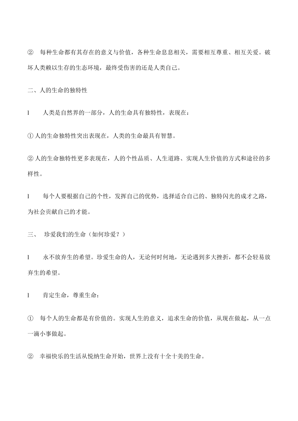 七年级政治 珍惜新起点_第3页