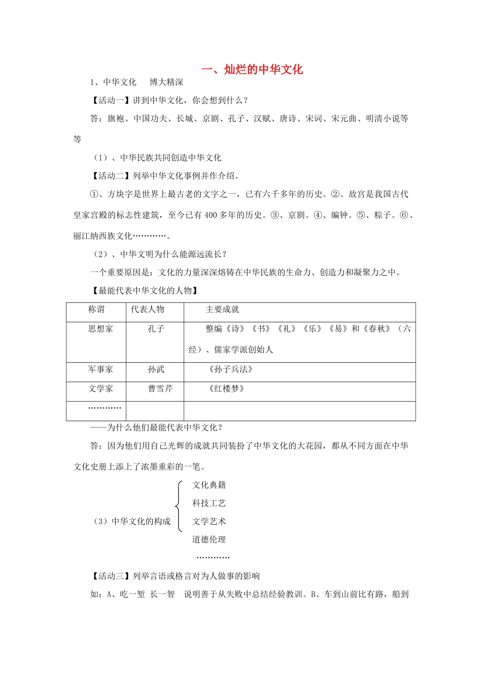 九年级政治全册 5.1 灿烂的中华文化教学设计 新人教版教材_第1页