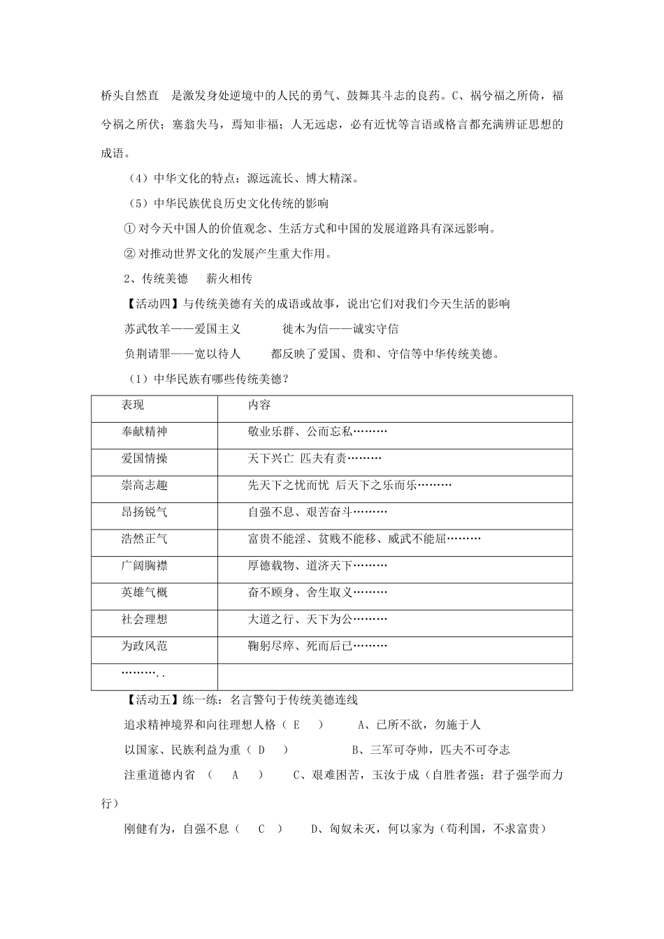 九年级政治全册 5.1 灿烂的中华文化教学设计 新人教版教材_第2页