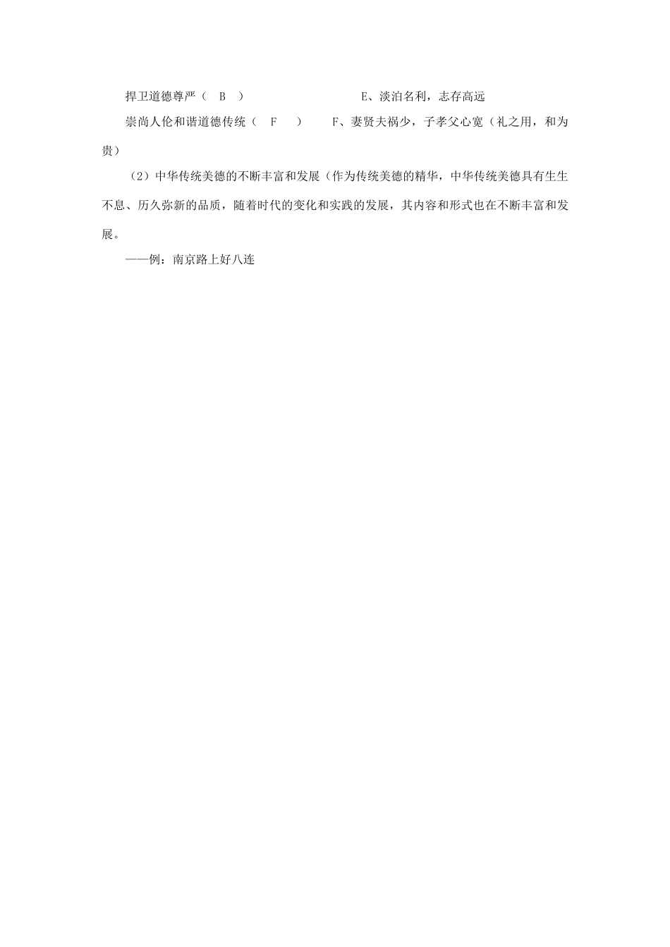 九年级政治全册 5.1 灿烂的中华文化教学设计 新人教版教材_第3页