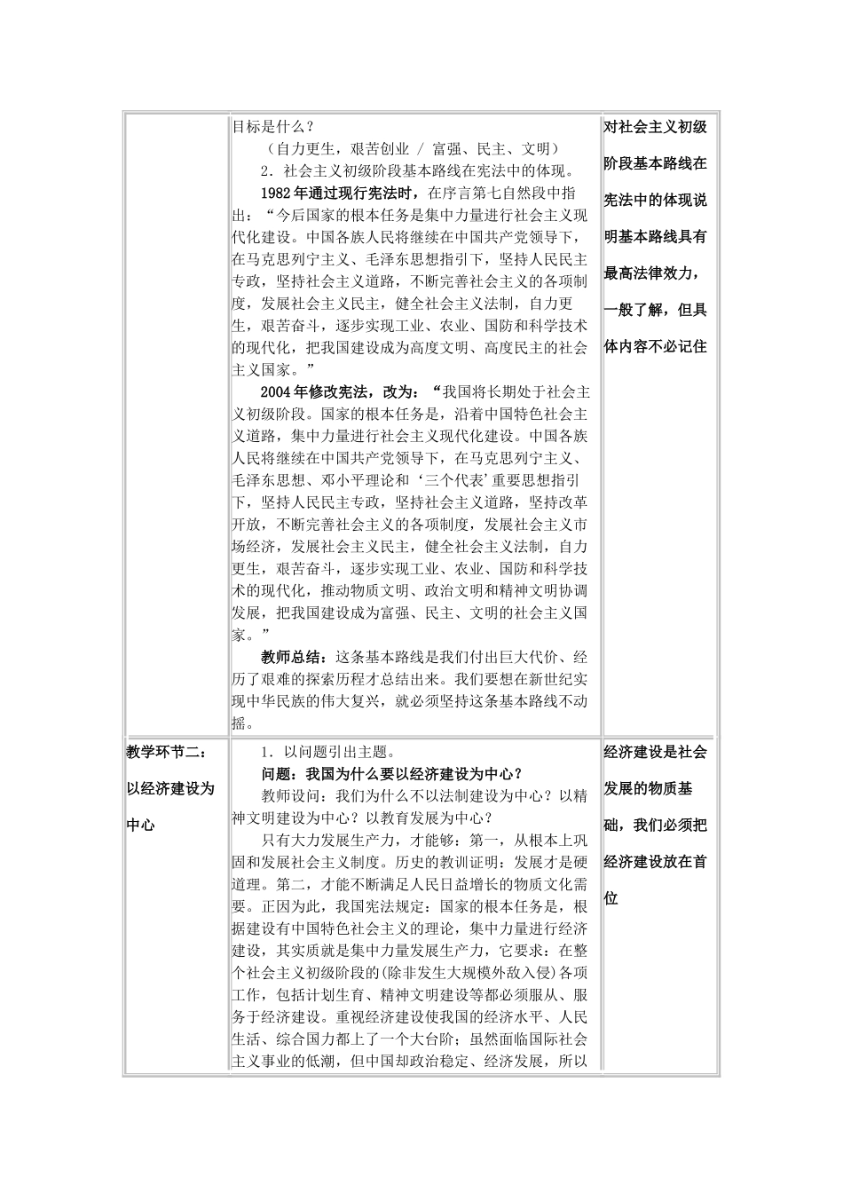 九年级政治 一个中心 两个基本点教学设计 教科版教材_第2页