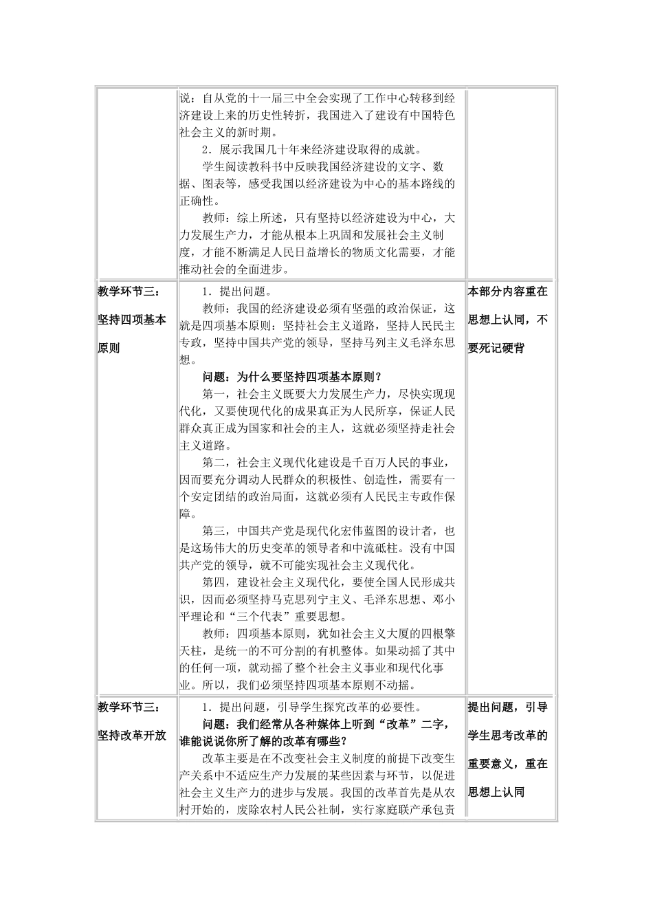 九年级政治 一个中心 两个基本点教学设计 教科版教材_第3页