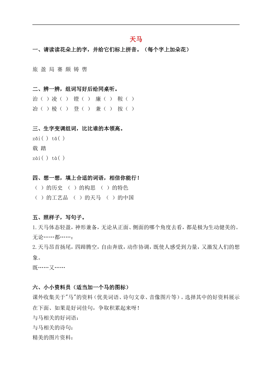 五年级语文上册 天马教案 北师大版_第1页