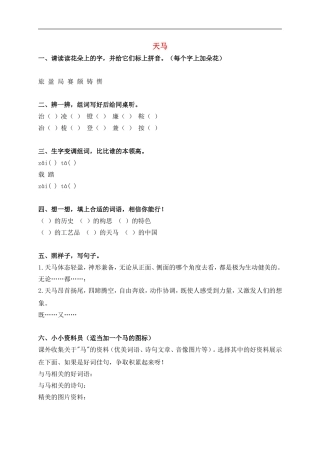 五年级语文上册 天马教案 北师大版