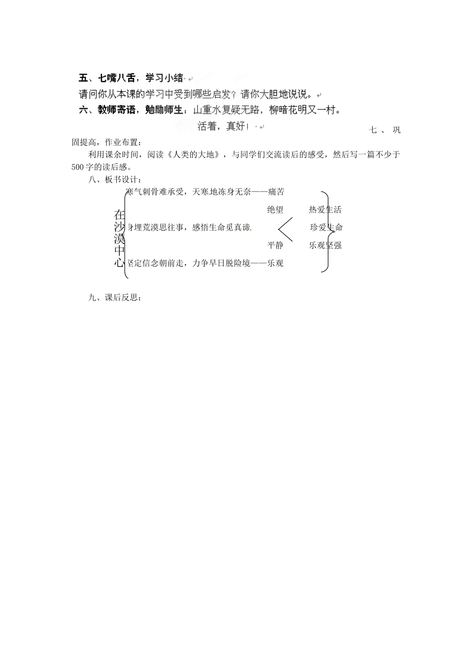 四川省青神县初级中学校七年级语文下册《在沙漠中心》教学设计 新人教版教材_第2页