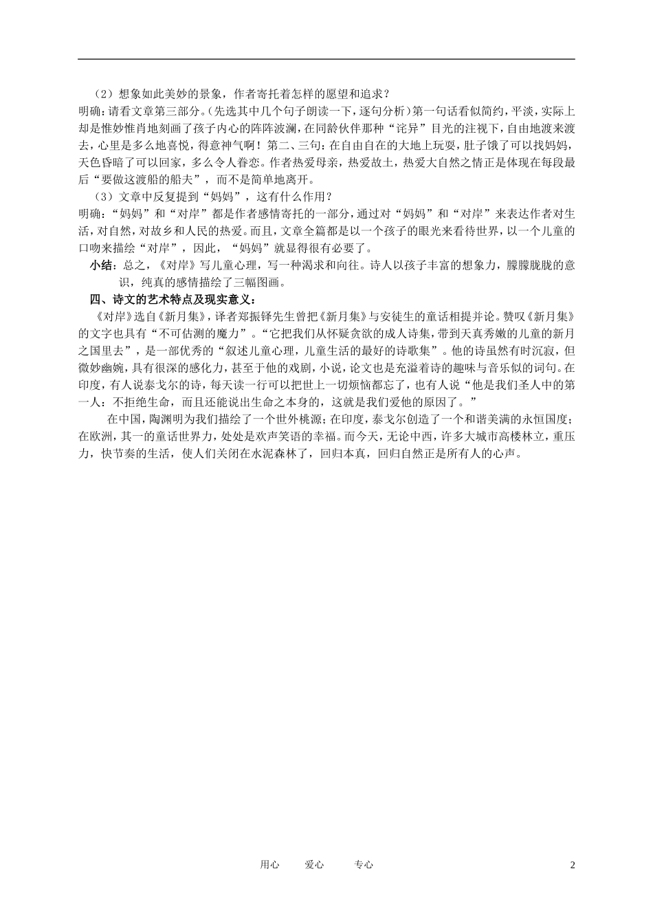 五年级语文下册 新月集（二首）—对岸1教案 北师大版_第2页