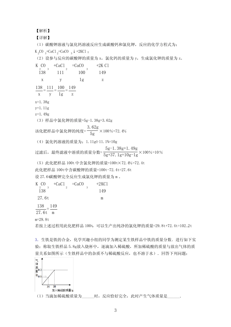 初三化学化学计算题专题训练答案及解析 _第3页