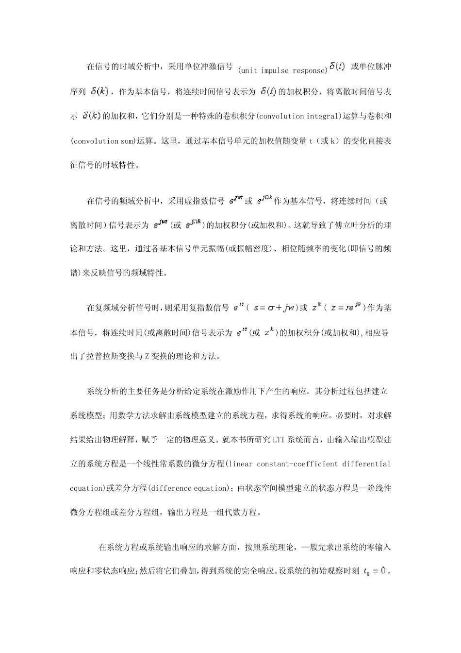 信号系统在电气工程中的应用论文 _第2页