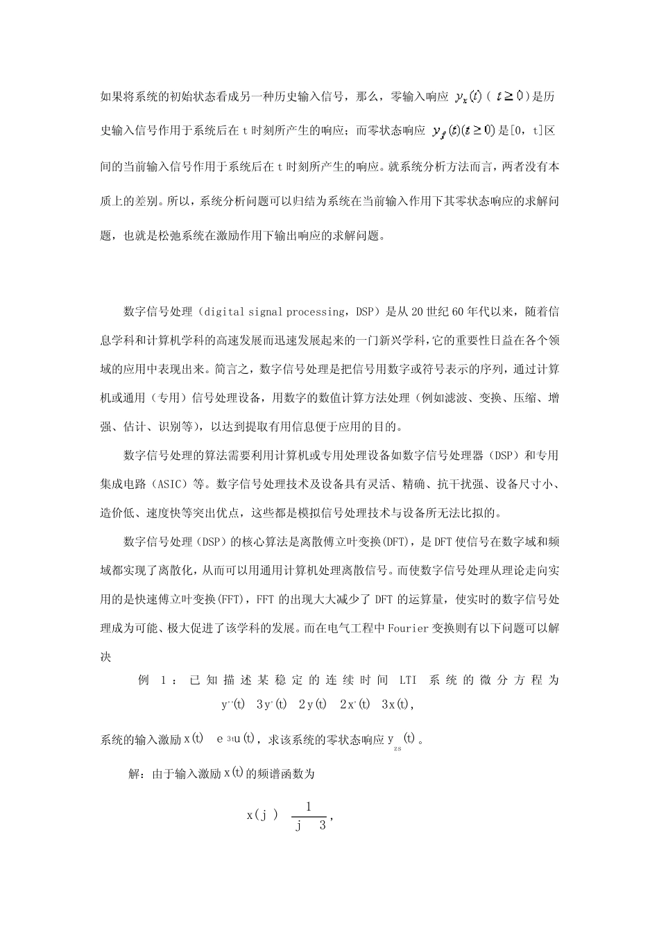 信号系统在电气工程中的应用论文 _第3页