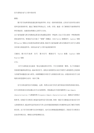 信号系统在电气工程中的应用论文 