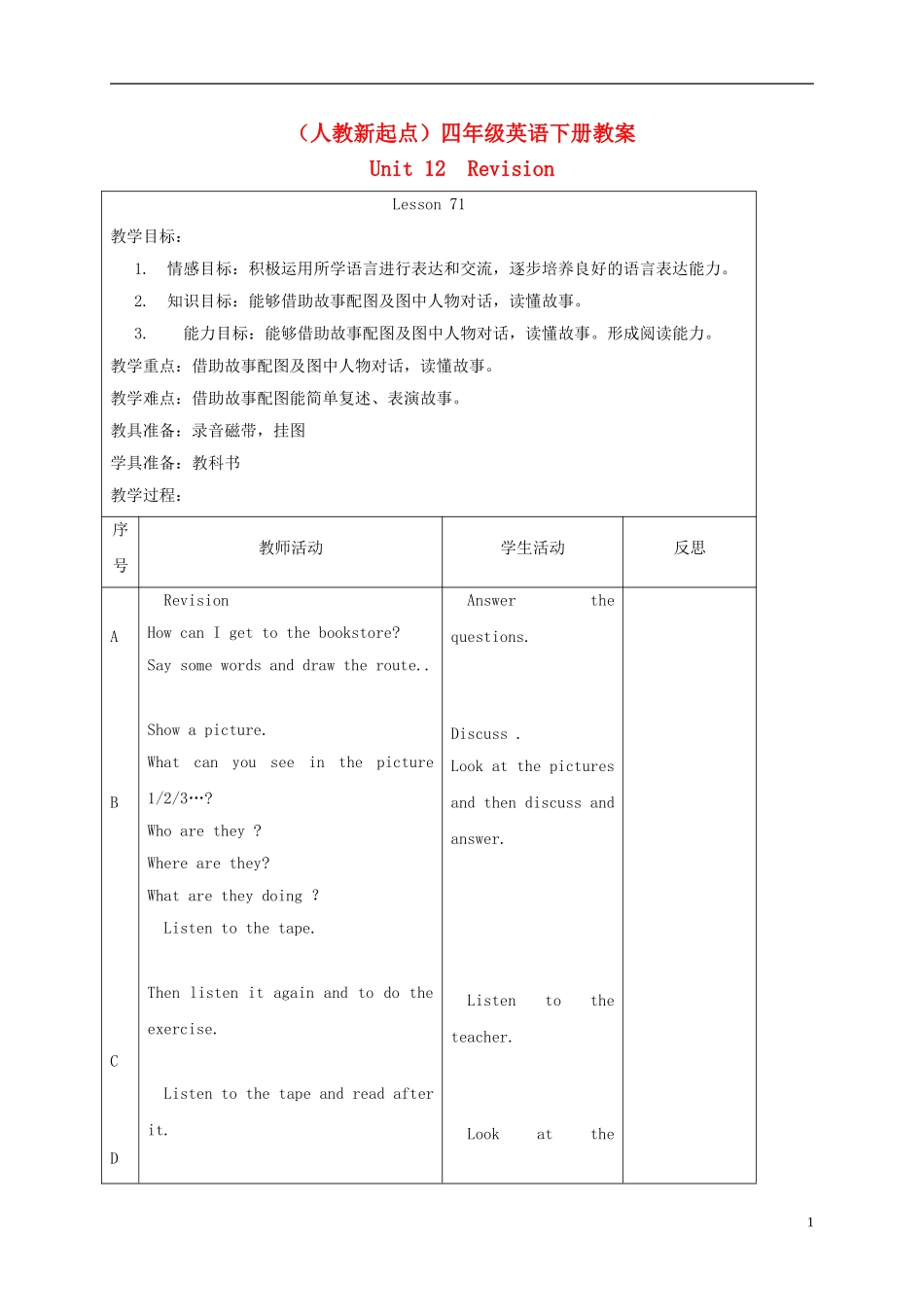 四年级英语下册 Unit12 Lesson71-72教案 人教新起点_第1页