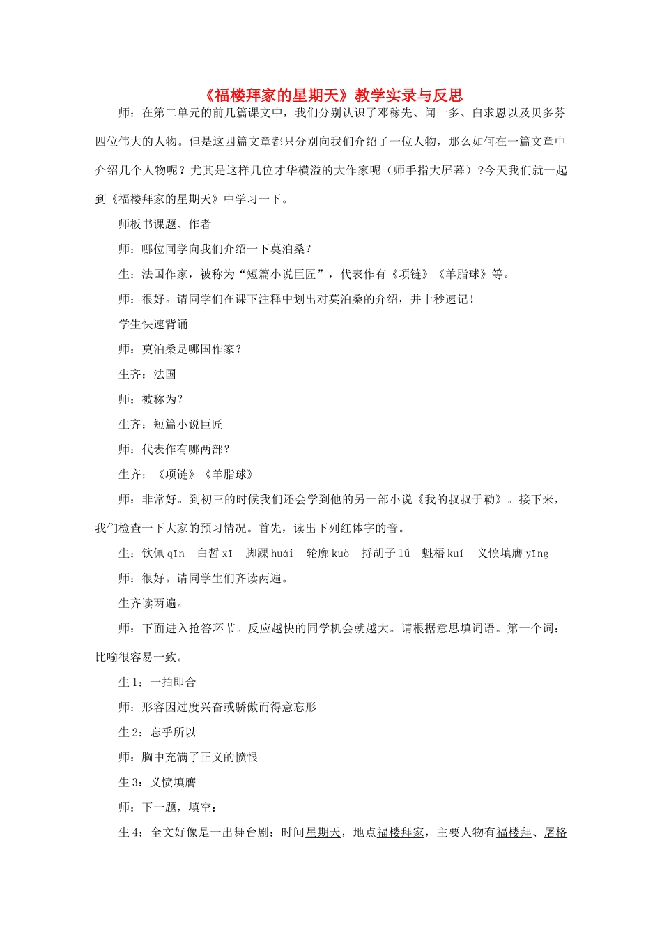 七年级语文下册《福楼拜家的星期天》教学设计1_第1页