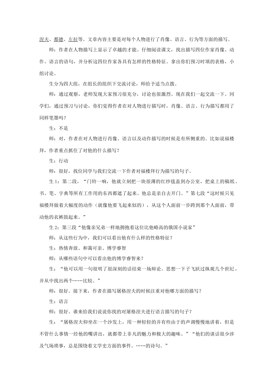 七年级语文下册《福楼拜家的星期天》教学设计1_第2页