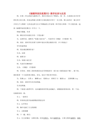七年级语文下册《福楼拜家的星期天》教学设计1
