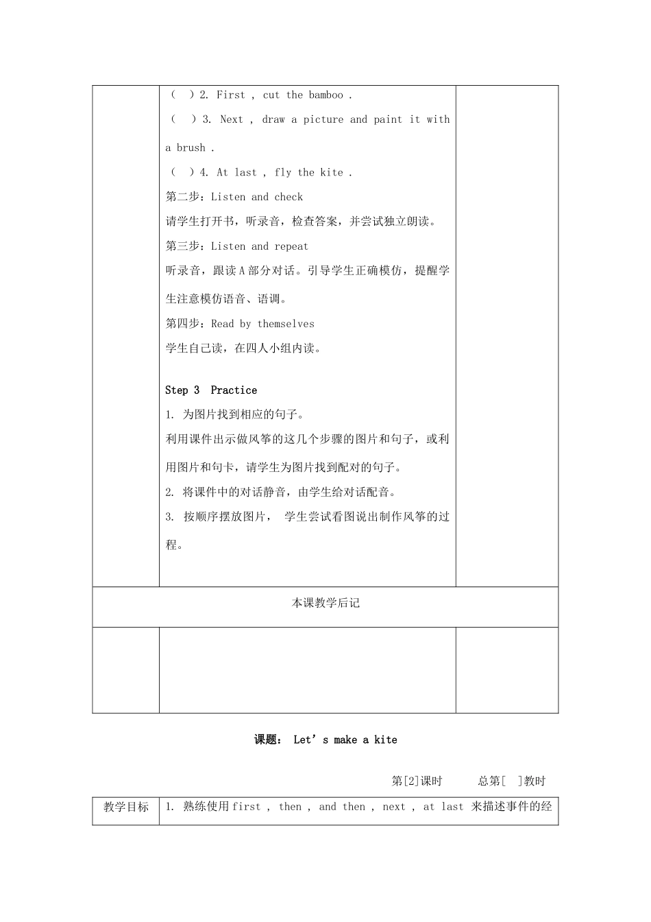 五年级英语下册 Unit 3《Let’s make a kite》教案 湘少版-湘少版小学五年级下册英语教案_第3页