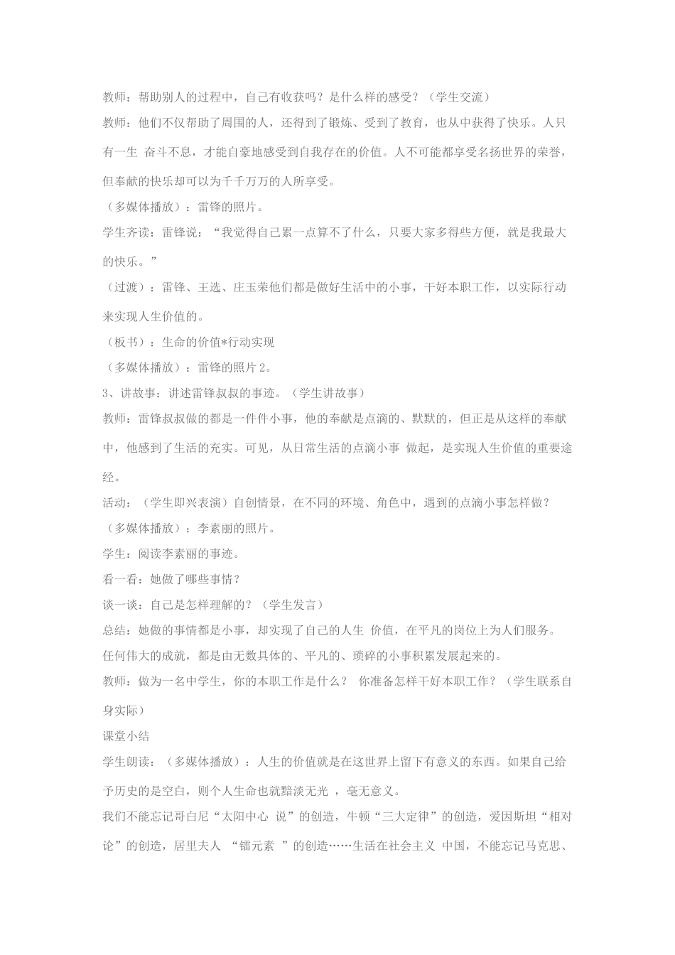 七年级政治上册 热爱生活从点滴做起教学设计 鲁教版教材_第2页