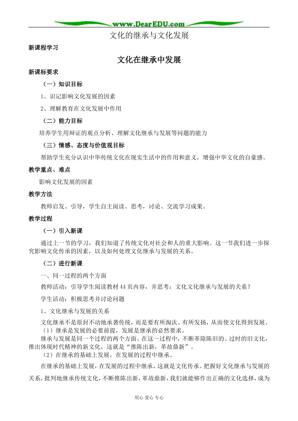 高中政治文化在继承中发展教案 新课标 人教版 必修3_第1页