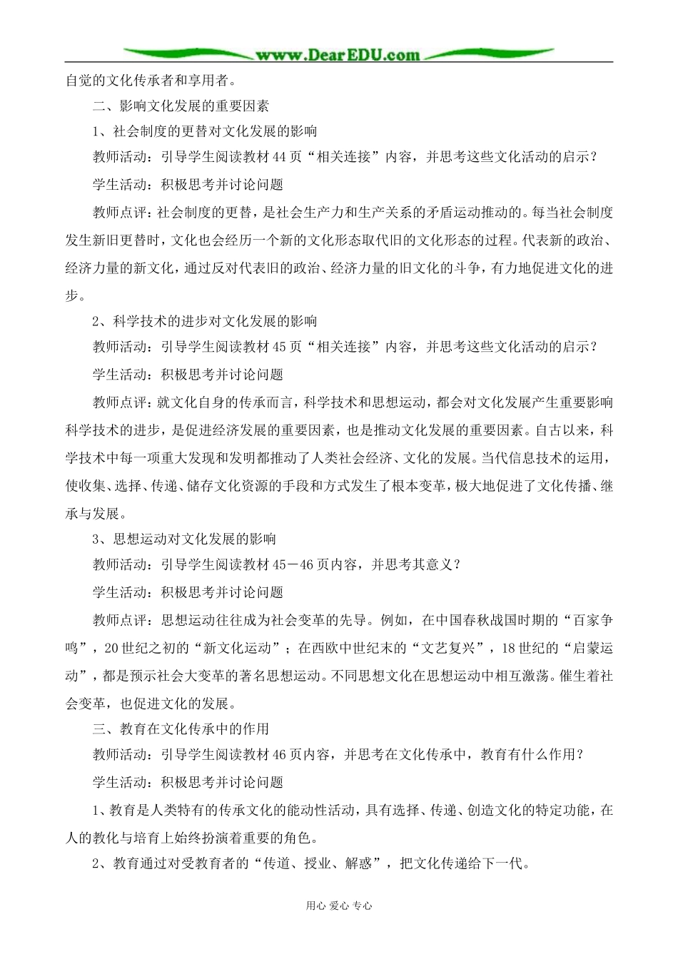 高中政治文化在继承中发展教案 新课标 人教版 必修3_第2页