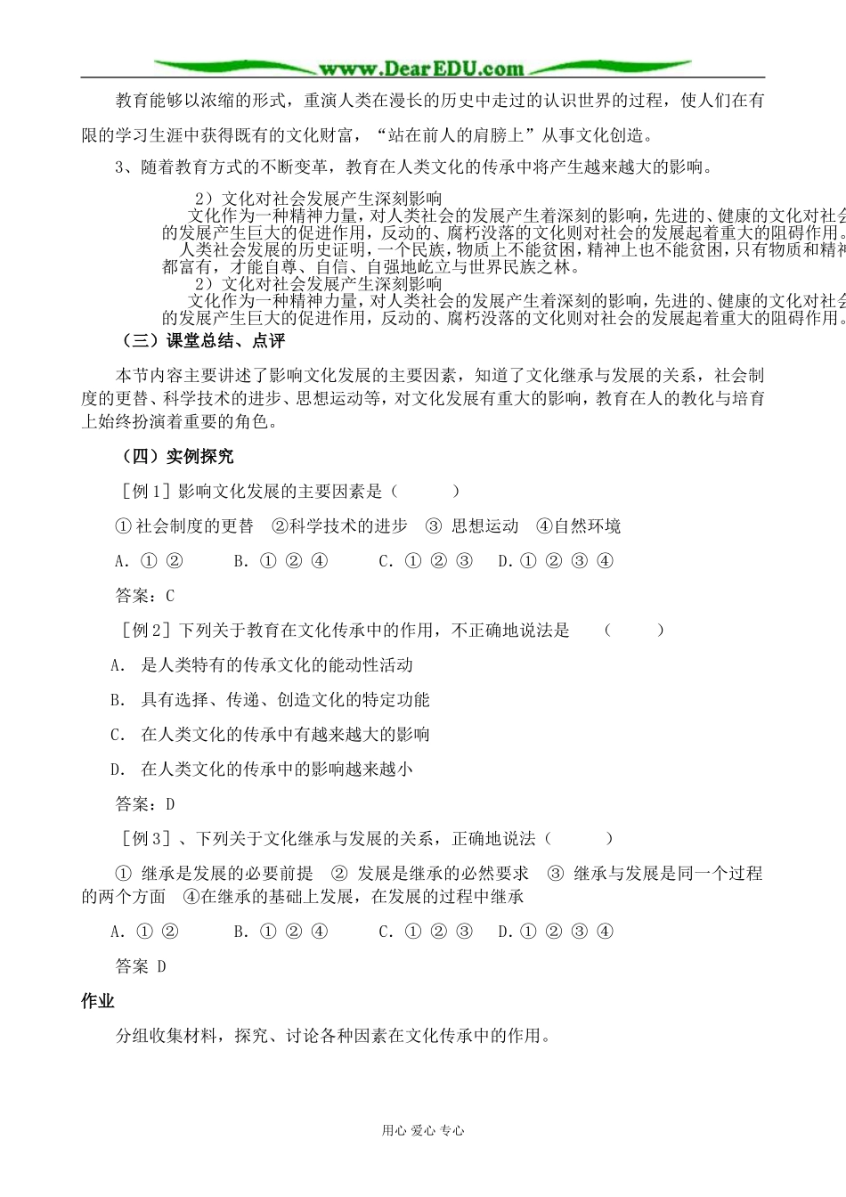 高中政治文化在继承中发展教案 新课标 人教版 必修3_第3页