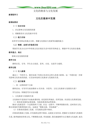 高中政治文化在继承中发展教案 新课标 人教版 必修3