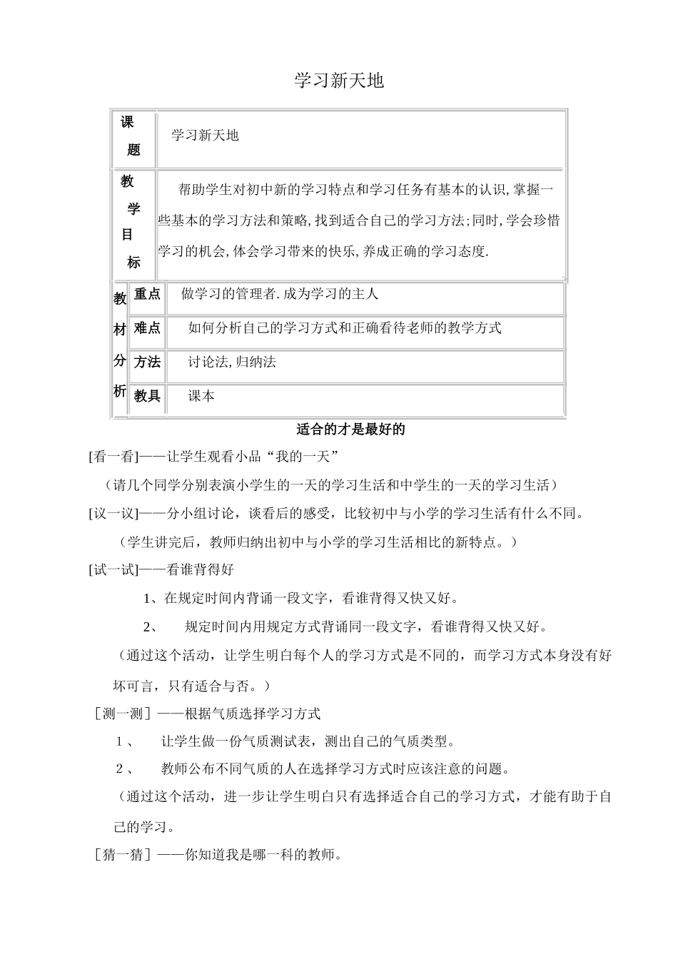 七年级政治学习新天地 1新人教版教材_第1页