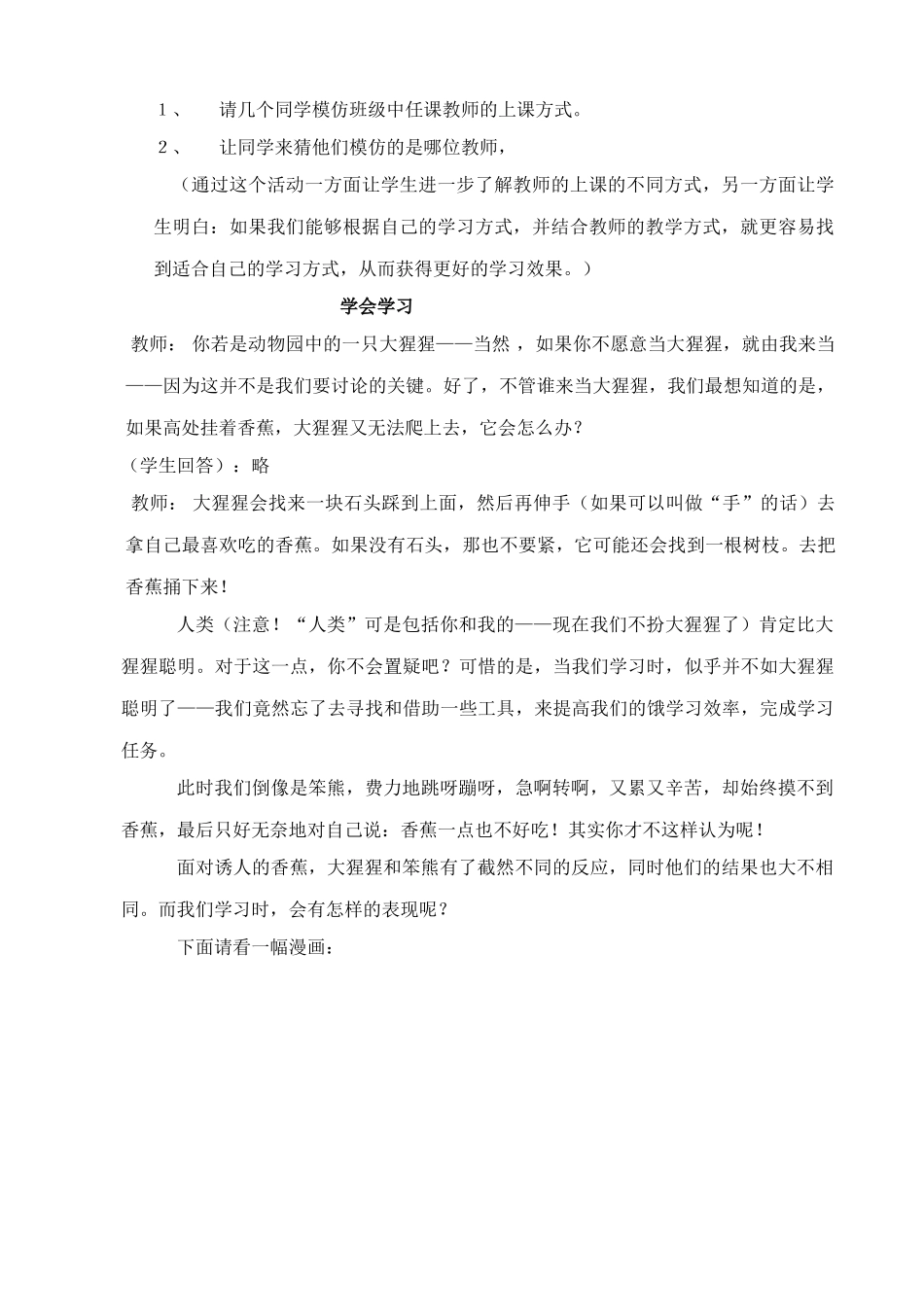 七年级政治学习新天地 1新人教版教材_第2页