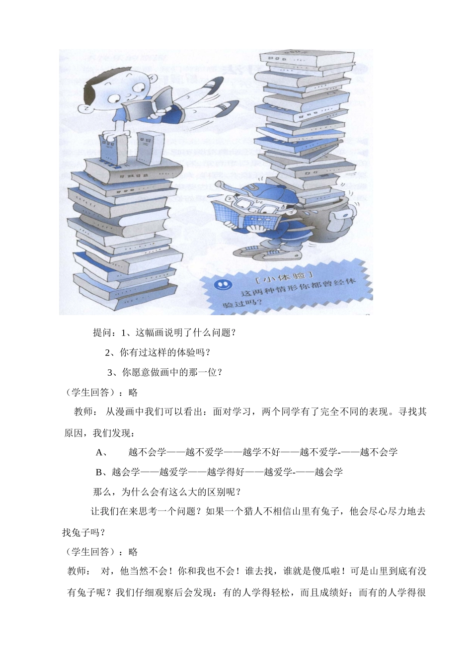 七年级政治学习新天地 1新人教版教材_第3页