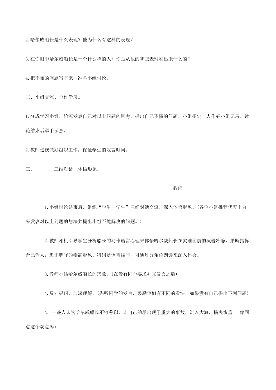 七年级语文上册“诺曼底”号遇难记苏教版教材_第3页