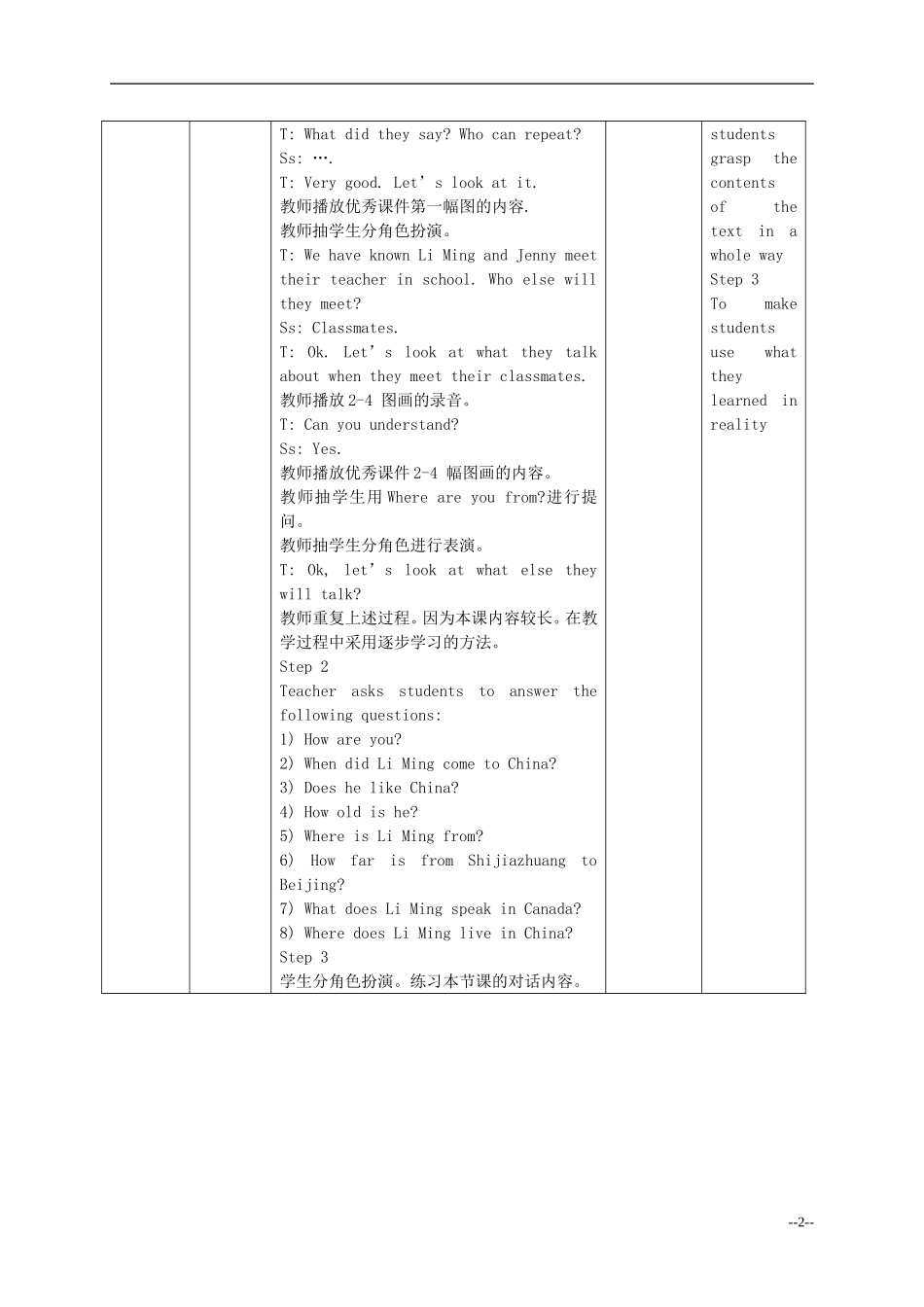 五年级英语下册 Unit 2 Lesson 10(1)教案 冀教版（一起）_第2页