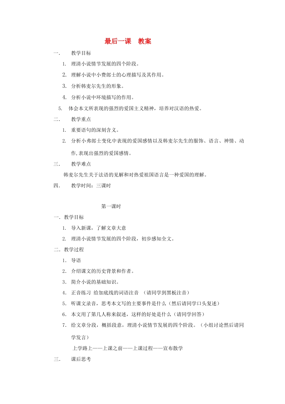 七年级语文下册 第7课《最后一课》课件 人教新课标版教材_第1页