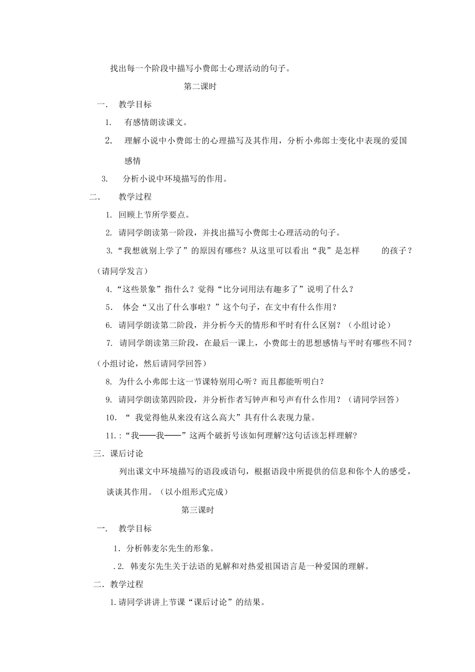 七年级语文下册 第7课《最后一课》课件 人教新课标版教材_第2页