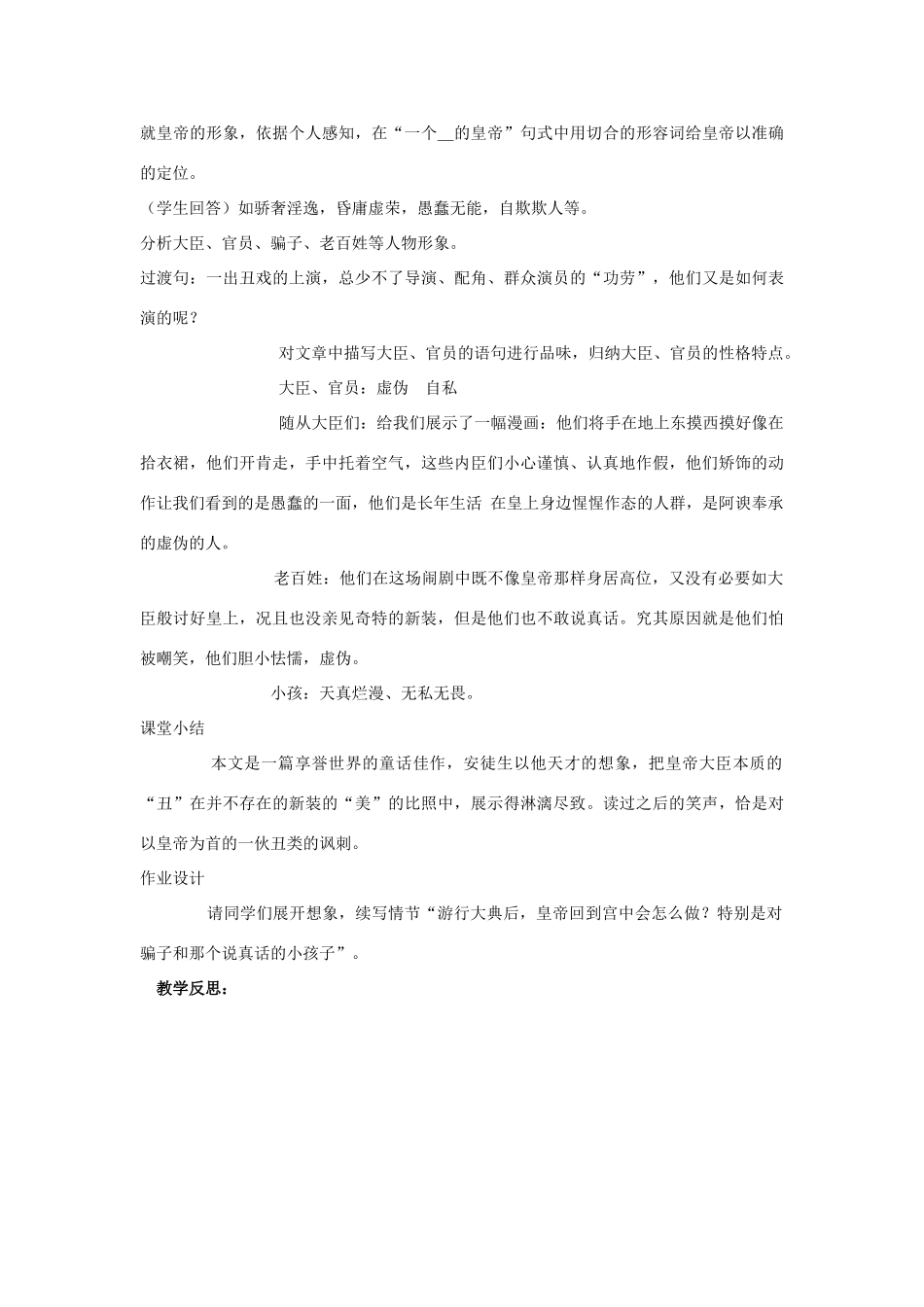 七年级语文上册 第27课《皇帝的新装》教学设计 （新版教材）新人教版教材_第3页