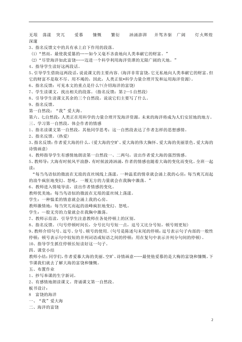 五年级语文上册 《富饶的海洋》教案 语文A版_第2页