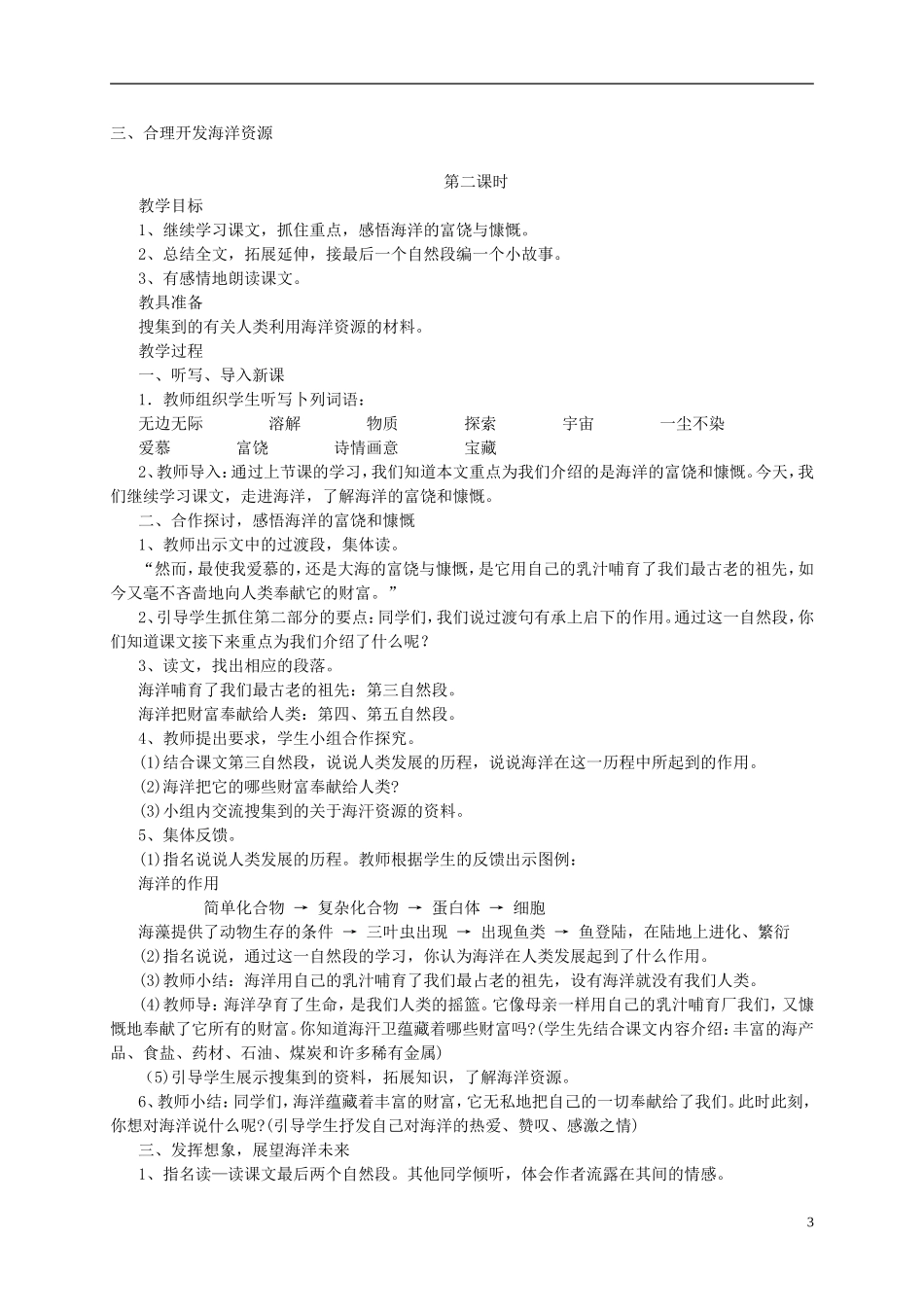 五年级语文上册 《富饶的海洋》教案 语文A版_第3页