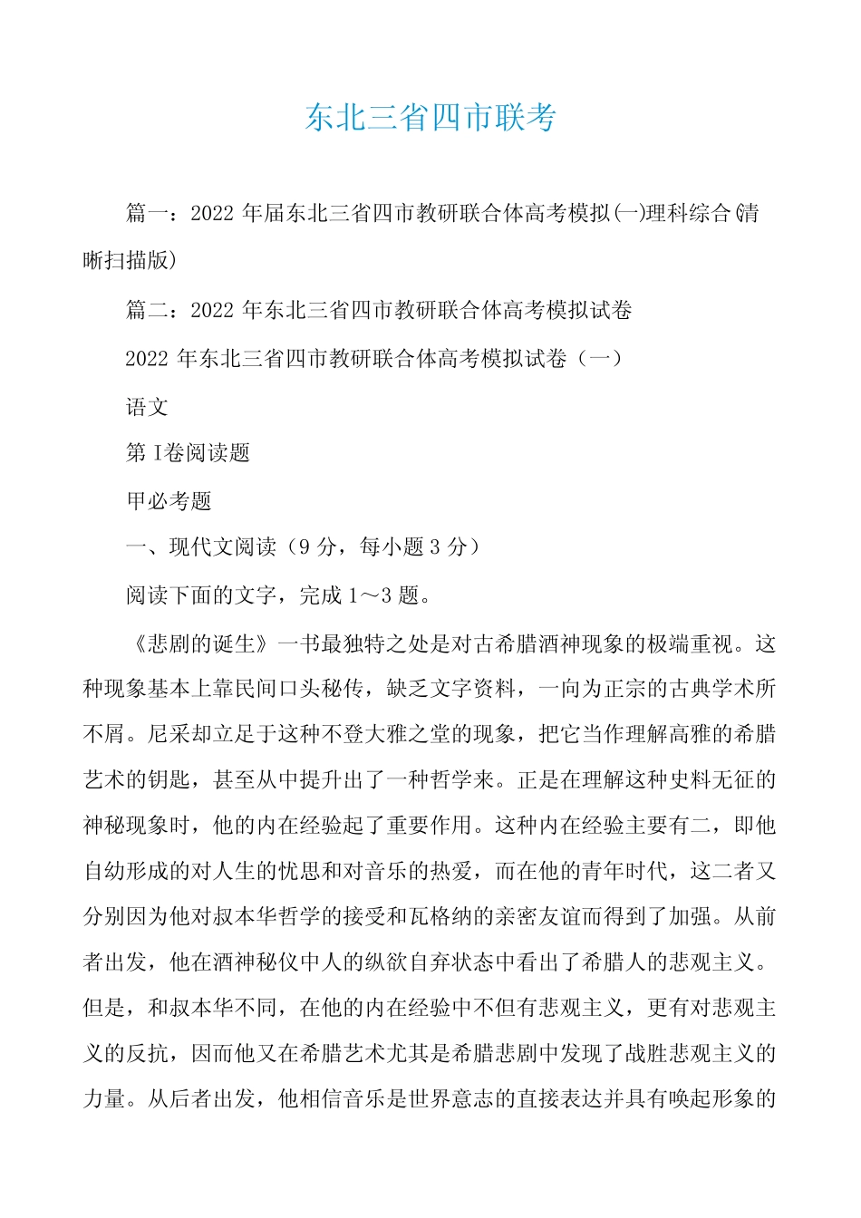 东北三省四市联考 _第1页