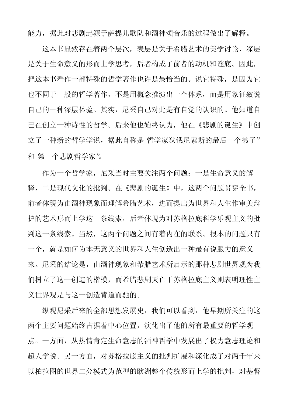 东北三省四市联考 _第2页