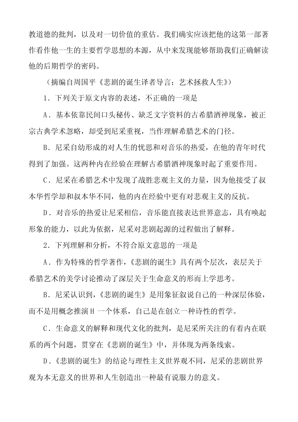 东北三省四市联考 _第3页